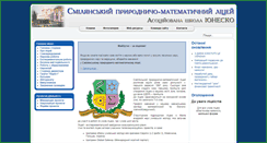 Desktop Screenshot of liceum-smila.com.ua